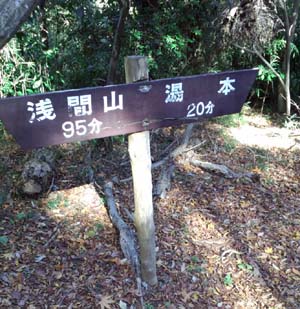 湯本まで20分
